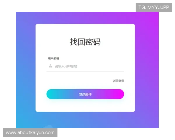 开云登陆入口账号密码重置流程，快速找回遗忘的登录信息