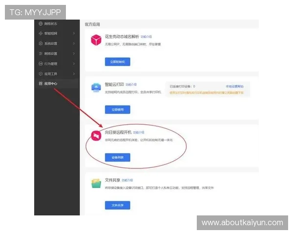 开云网页版app直接进入：优化用户体验的快捷入口设置方法介绍