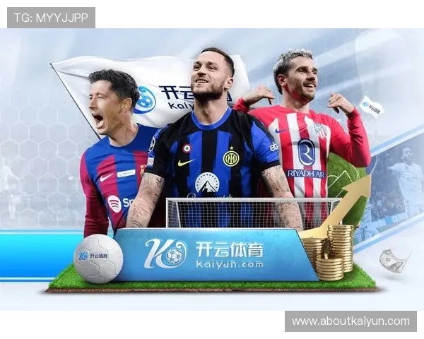 开云足球官网：足球爱好者的必备信息与服务平台