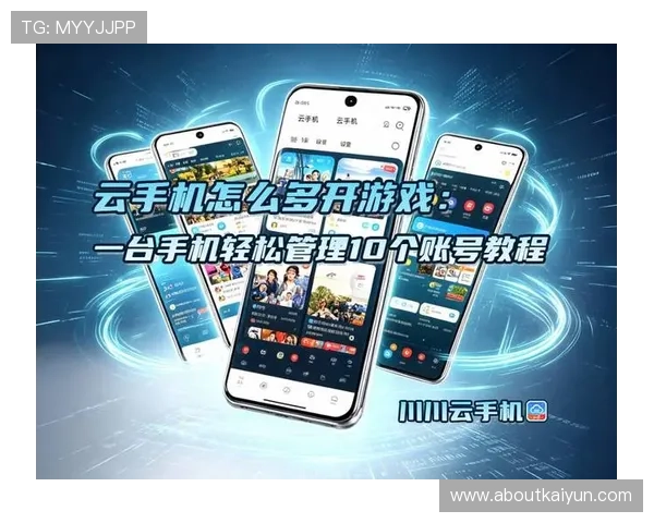 开云手机官方登录入口操作步骤详解,轻松实现快速登录与账号管理