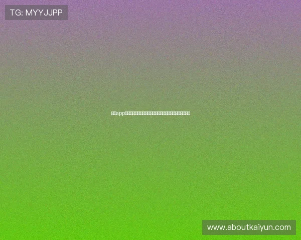 开云app登录功能介绍助你快速进入世界杯专题，掌握比赛实时动态